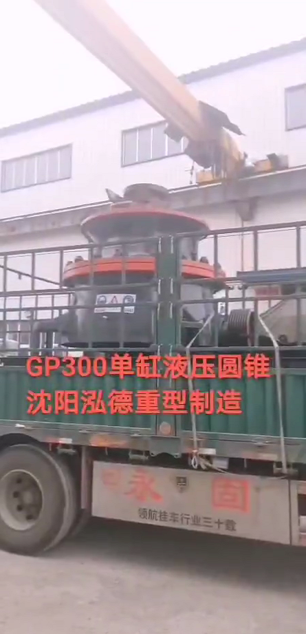 GP300单缸液压圆锥.png GP300单缸液压圆锥.png